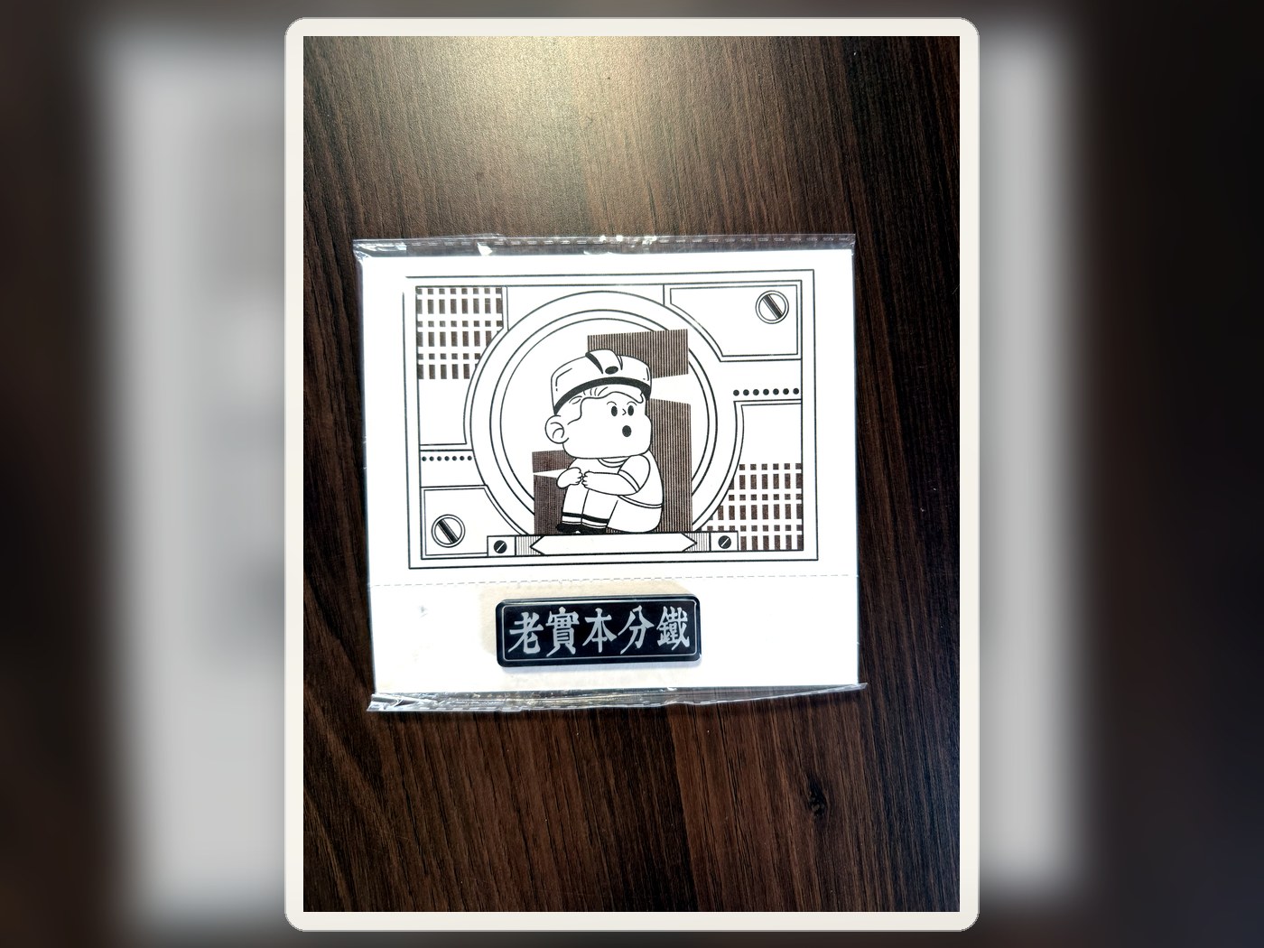 工业博物馆老式车分盘台卡