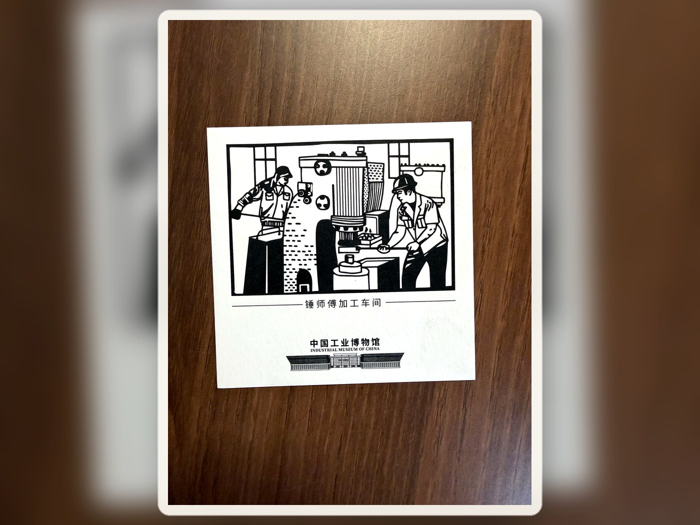 工业博物馆设备主题画卡